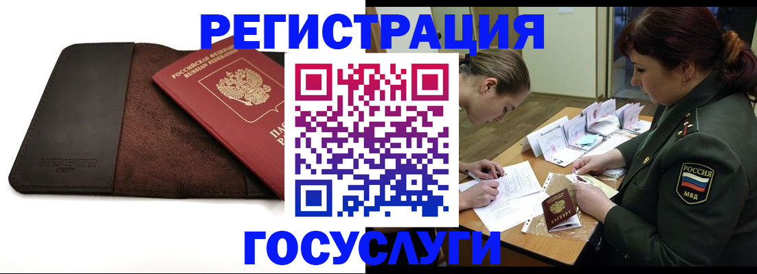 временная регистрация в Борисоглебске