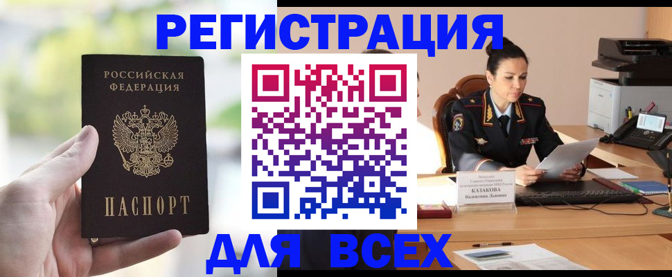 прописка регистрация в Борисоглебске