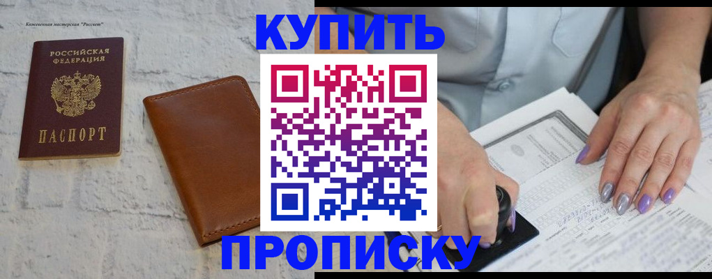 временная регистрация в квартире в Борисоглебске